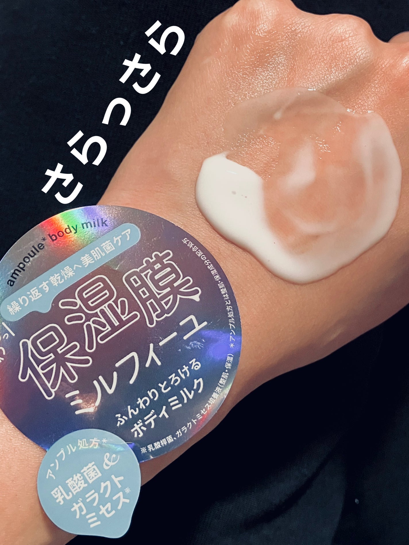 美容液ボディミルク 美肌菌/fuuwa/ボディミルクを使ったクチコミ(3枚目)