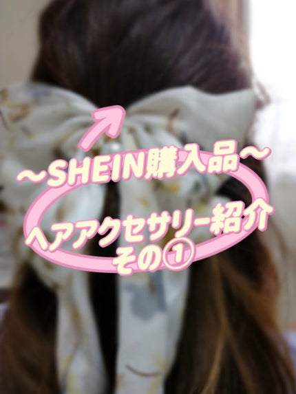 SHEIN購入品/SHEIN/その他を使ったクチコミ(1枚目)