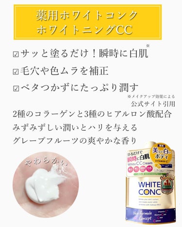 薬用ホワイトコンク ホワイトニングCC CII/ホワイトコンク/ボディクリームを使ったクチコミ（2枚目）