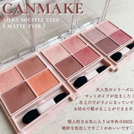シルキースフレアイズ(マットタイプ)/キャンメイク/アイシャドウパレットを使ったクチコミ(1枚目)