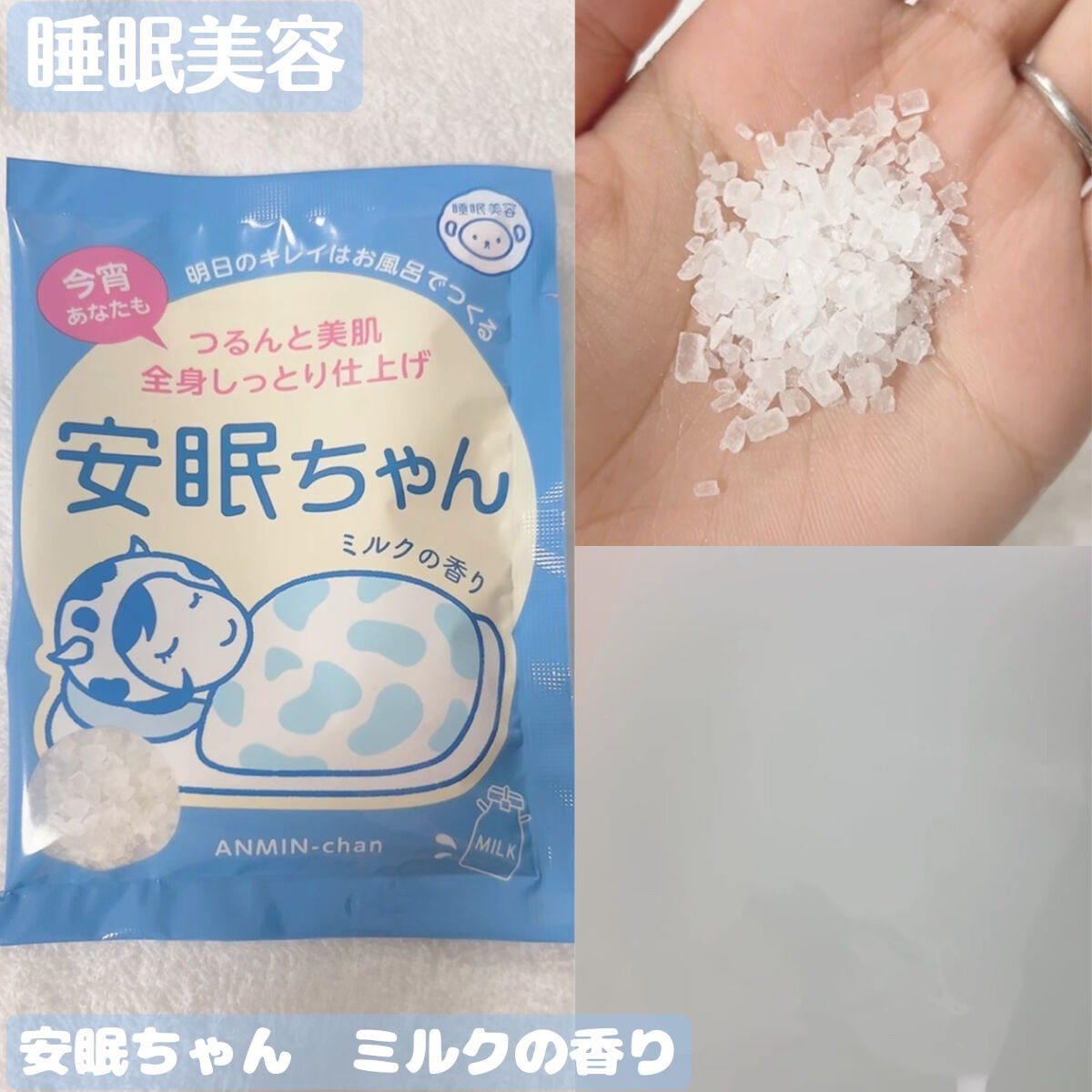 安眠ちゃん ラベンダーの香り 50g/睡眠美容/生薬系入浴剤を使ったクチコミ（1枚目）