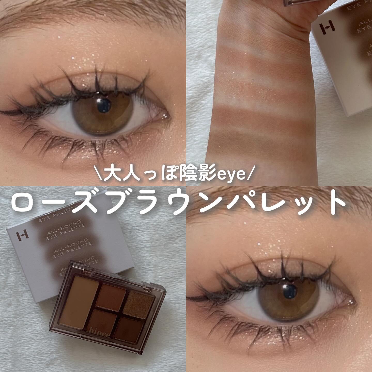 オールラウンドアイパレット 02 レイト・オータム/hince/マルチパレットを使ったクチコミ（1枚目）