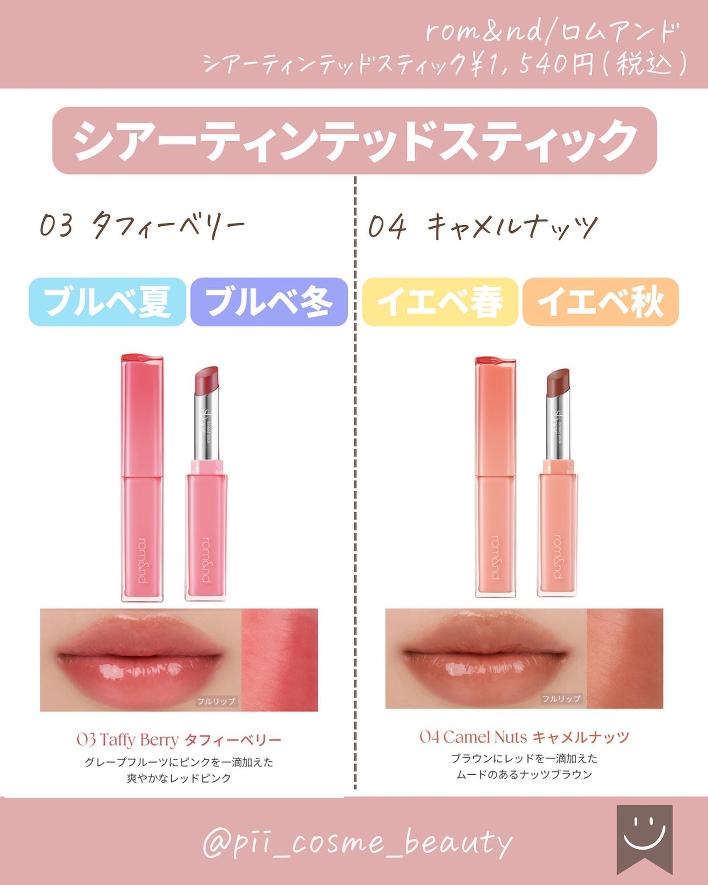 シアーティンテッドスティック/rom&nd/口紅を使ったクチコミ(4枚目)