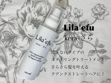 ケラさら/Lila efu/ヘアミストを使ったクチコミ(2枚目)
