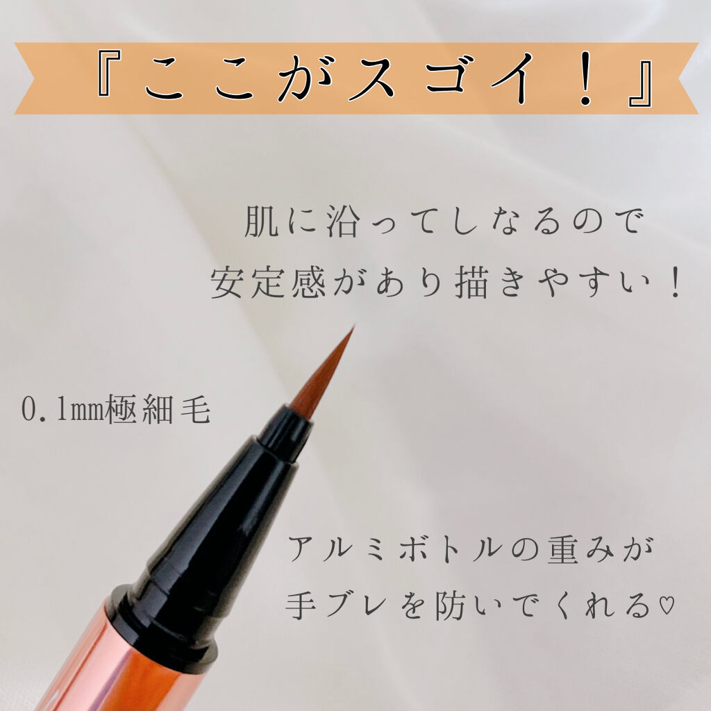 ラブ・ライナー リキッドアイライナー ブラウンニュアンスコレクション ハニーブラウン/ラブ・ライナー/リキッドアイライナーを使ったクチコミ（2枚目）