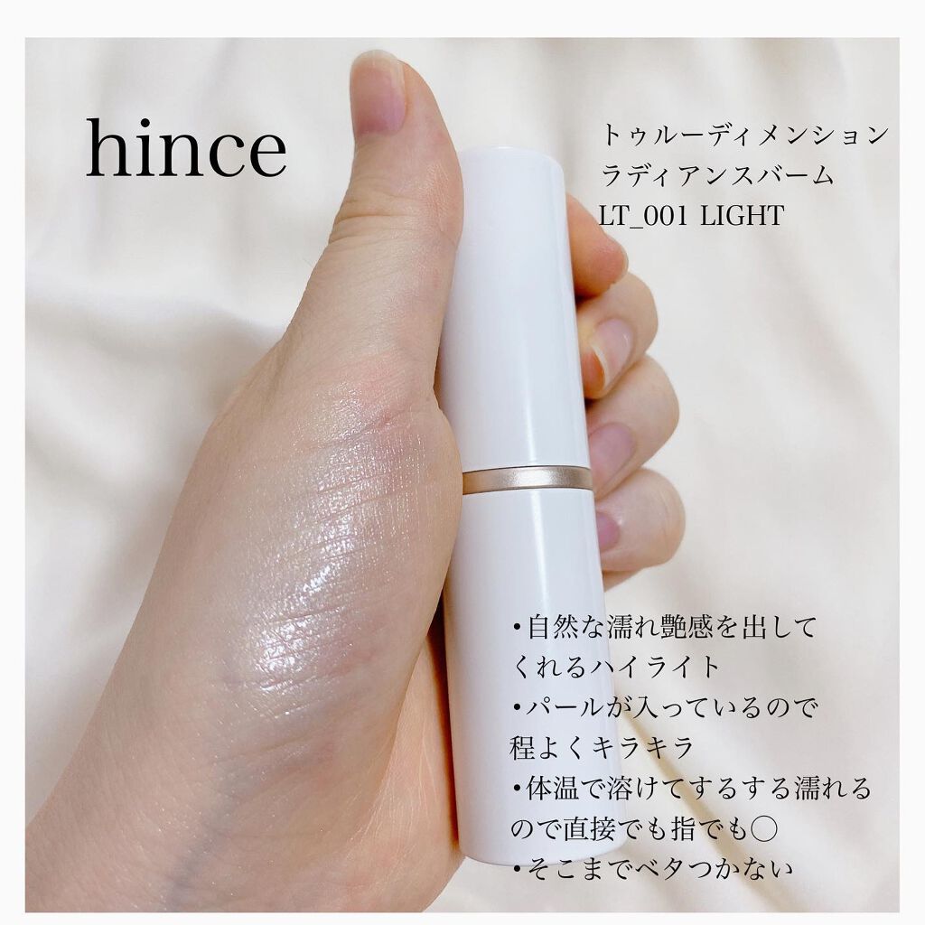 トゥルーディメンションラディアンスバーム/hince/スティックハイライトを使ったクチコミ(3枚目)