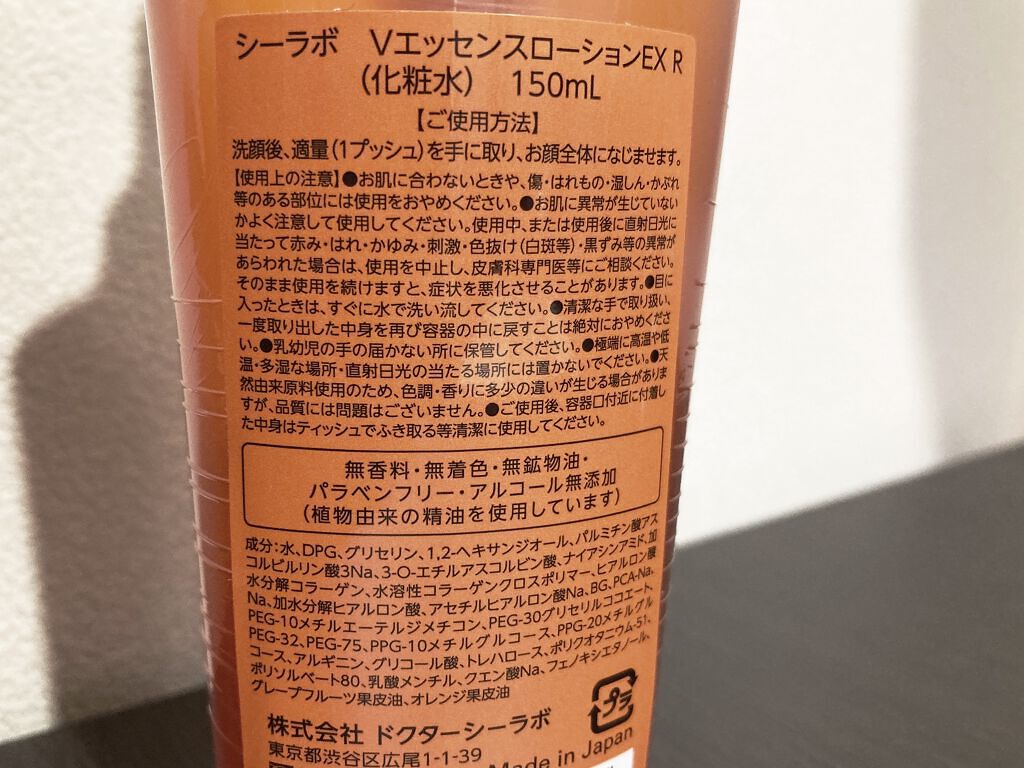 VC100エッセンスローション EX/ドクターシーラボⓇ/化粧水を使ったクチコミ（2枚目）