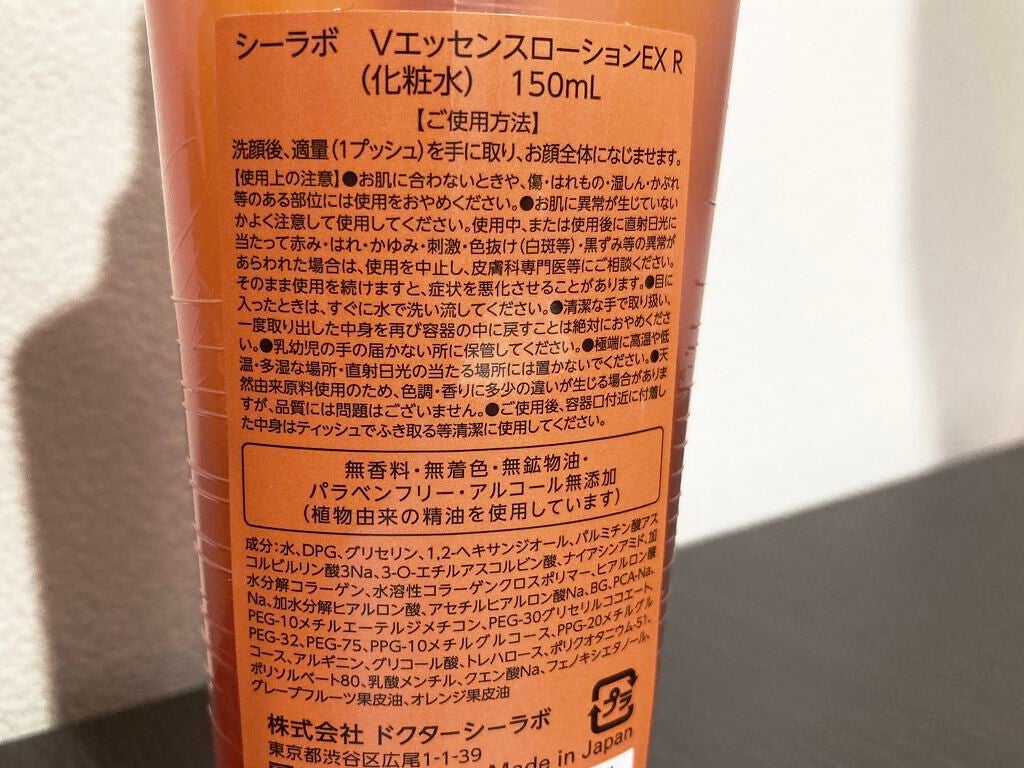 VC100エッセンスローション EX/ドクターシーラボⓇ/化粧水を使ったクチコミ(2枚目)