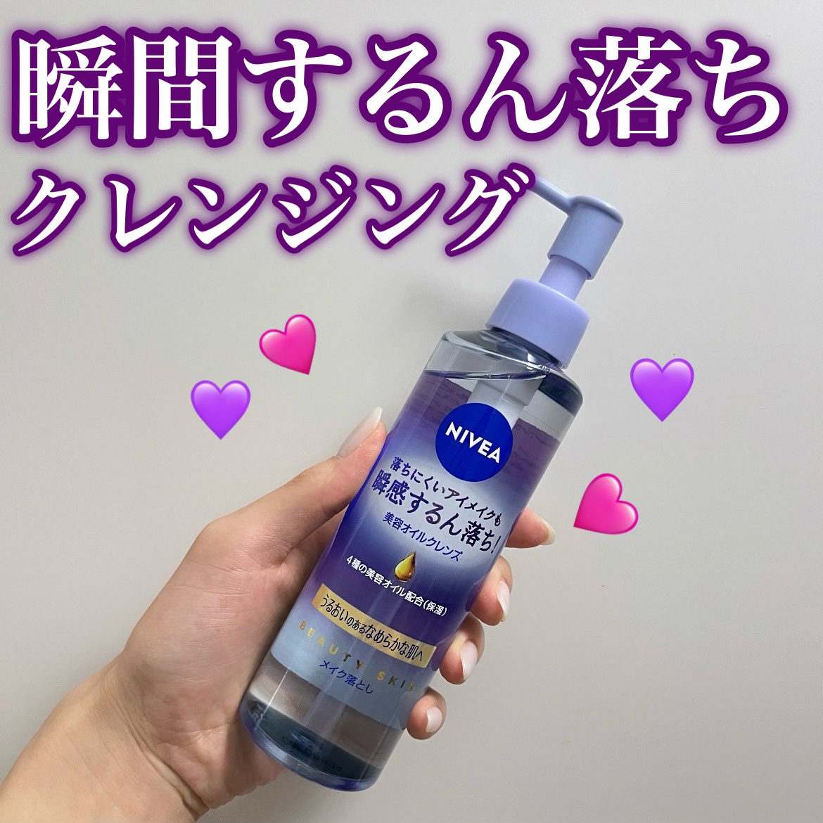 ニベア　クレンジングオイル　ビューティースキン クレンジングオイル ビューティースキン / ニベア(クレンジング