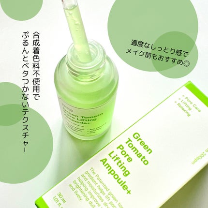 グリーントマトポアリフティングアンプル+/SUNGBOON EDITOR(成分エディター)/美容液を使ったクチコミ(3枚目)