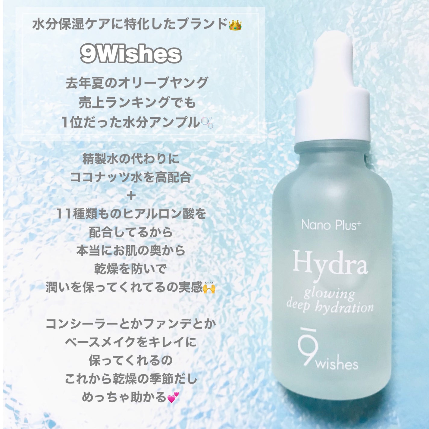 ハイドラアンプルⅡ/9Wishes/美容液を使ったクチコミ(4枚目)
