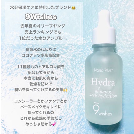 ハイドラアンプルⅡ/9Wishes/美容液を使ったクチコミ(4枚目)