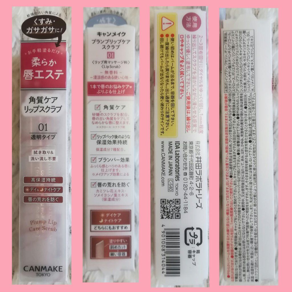 プランプリップケアスクラブ/キャンメイク/リップスクラブを使ったクチコミ(4枚目)