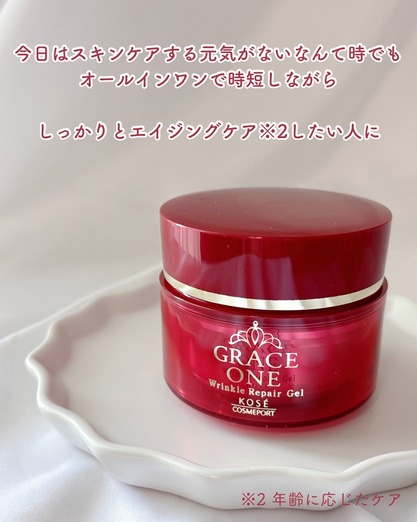 グレイス ワン　薬用リンクル　リペアジェル/グレイスワン/オールインワン化粧品を使ったクチコミ（2枚目）