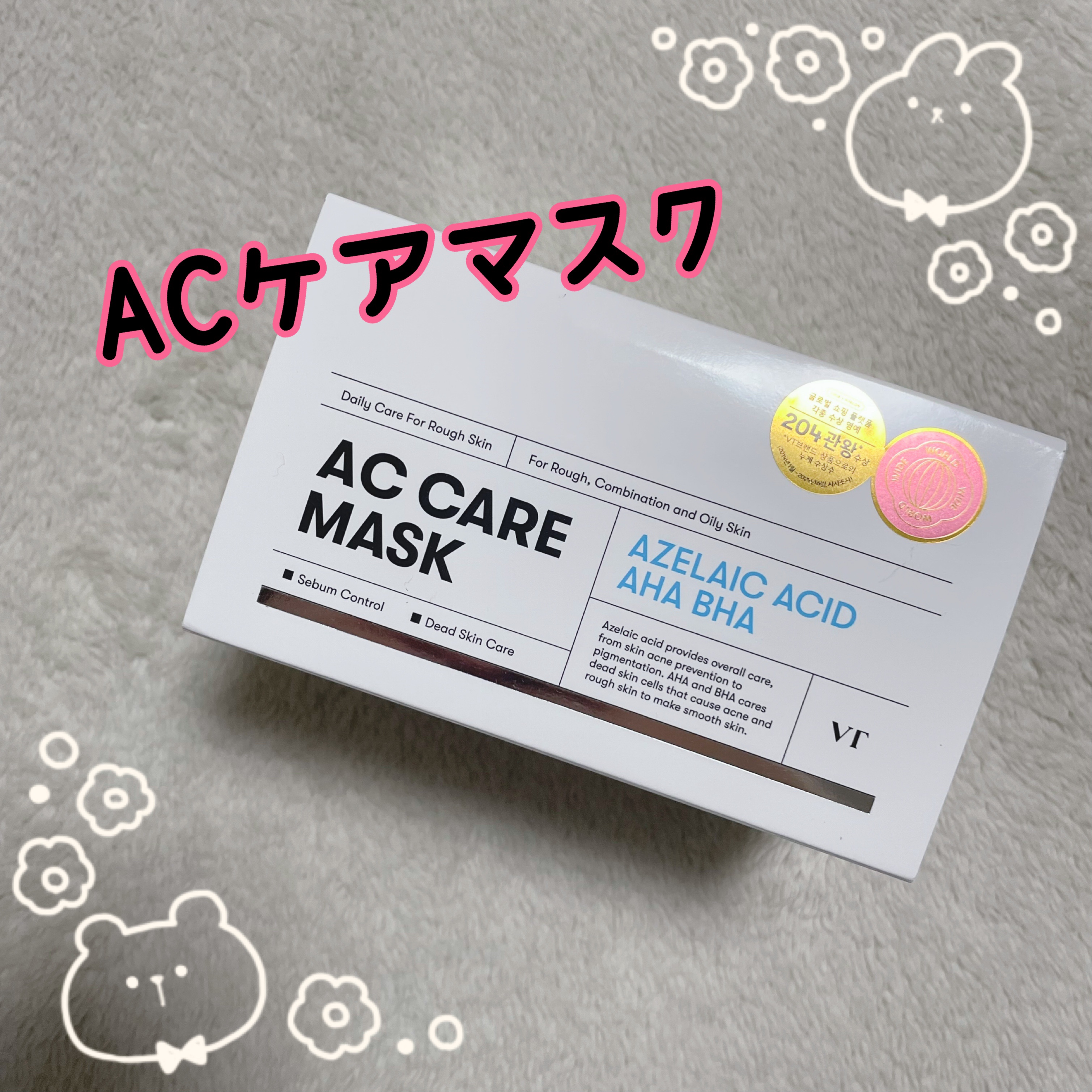 AZケア マスク/VT/シートマスク・パックを使ったクチコミ（1枚目）