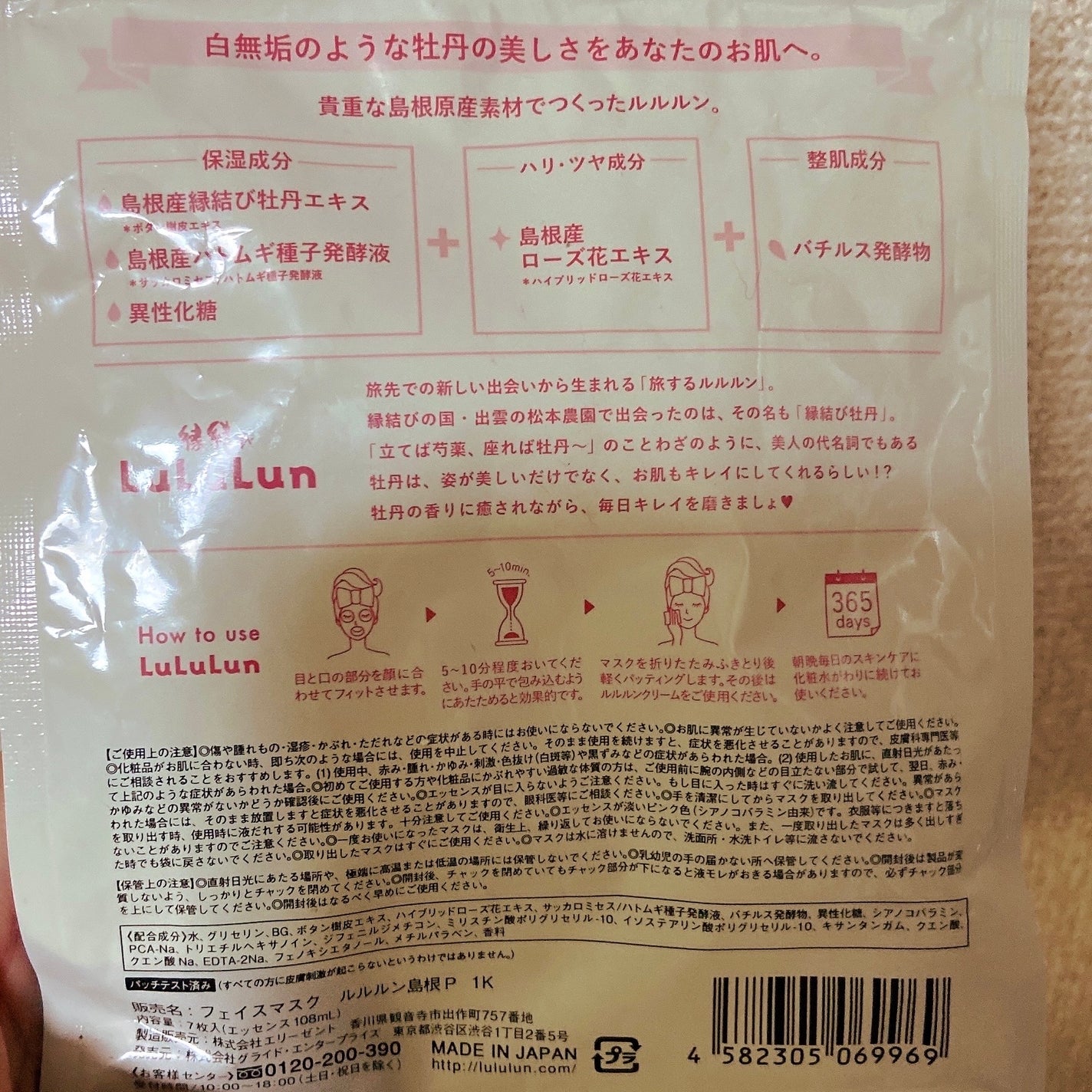 縁結びルルルン(牡丹の香り)/ルルルン/シートマスク・パックを使ったクチコミ(2枚目)