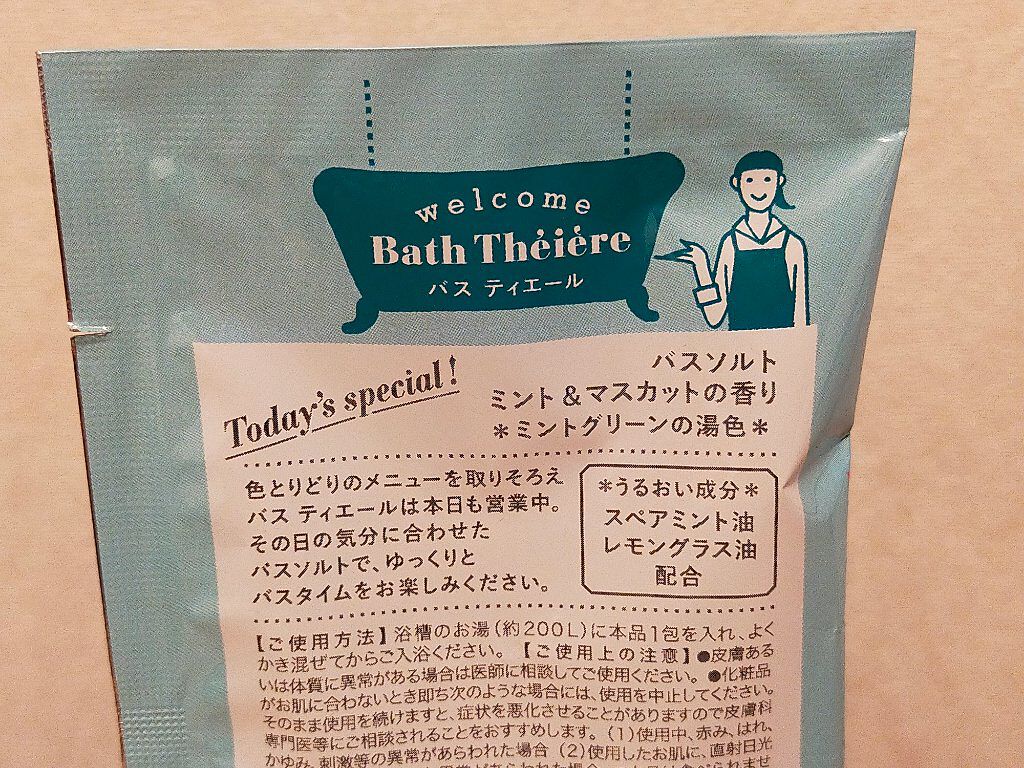 バスティエール バスソルト/DAISO/無機塩系入浴剤を使ったクチコミ（3枚目）
