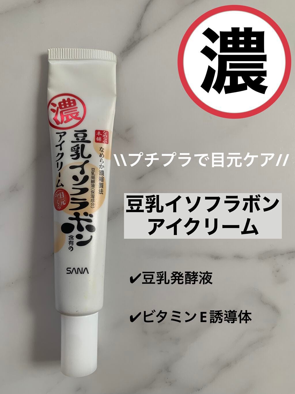 目元ふっくらクリーム NC/なめらか本舗/アイケア・アイクリームを使ったクチコミ(1枚目)