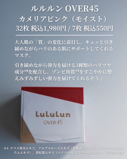 ルルルンOVER45 カメリアピンク(モイスト)/ルルルン/シートマスク・パックを使ったクチコミ(4枚目)