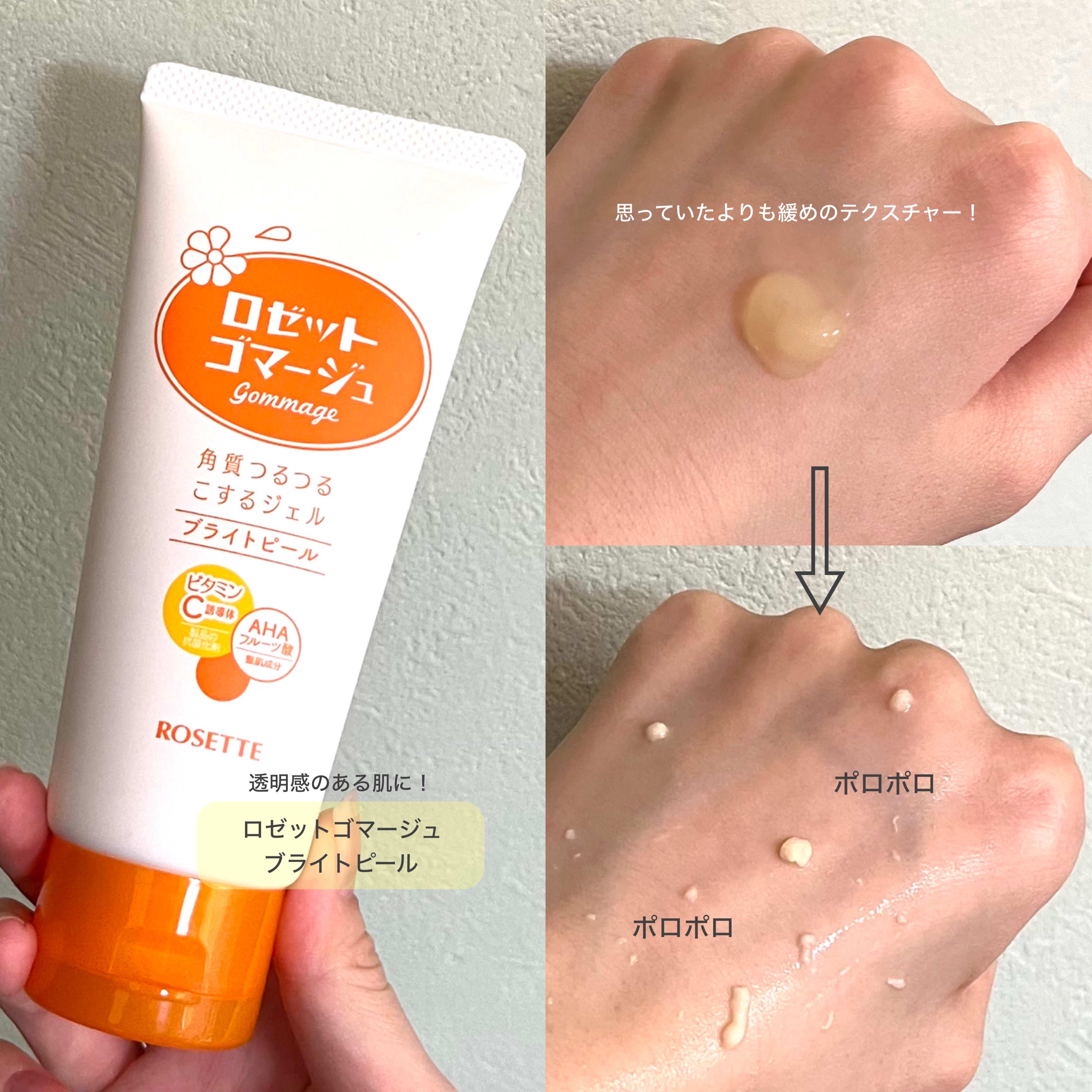 ロゼットゴマージュ クリアピール/ロゼット/スクラブ・ゴマージュを使ったクチコミ（2枚目）
