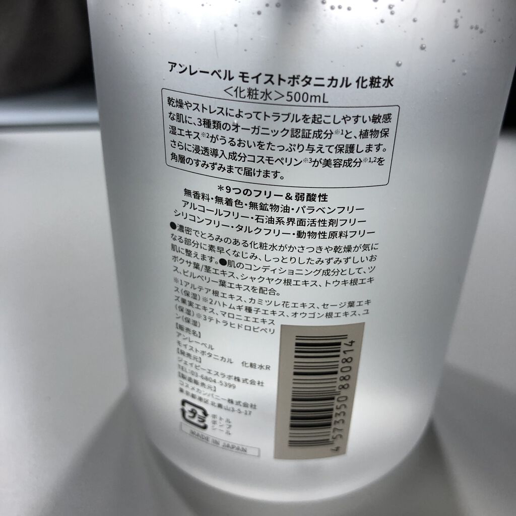 モイストボタニカル 化粧水R/unlabel/化粧水を使ったクチコミ（3枚目）