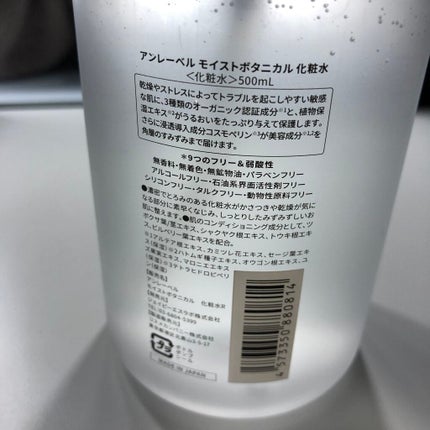 モイストボタニカル 化粧水R/unlabel/化粧水を使ったクチコミ(3枚目)