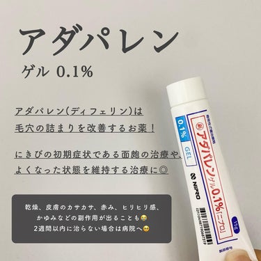 白湯(サユ) | ニキビと戦うOL🤍 on LIPS 「【これでニキビ肌卒業しました😭】美容オタクの本気のニキビケア🤍..」（2枚目）