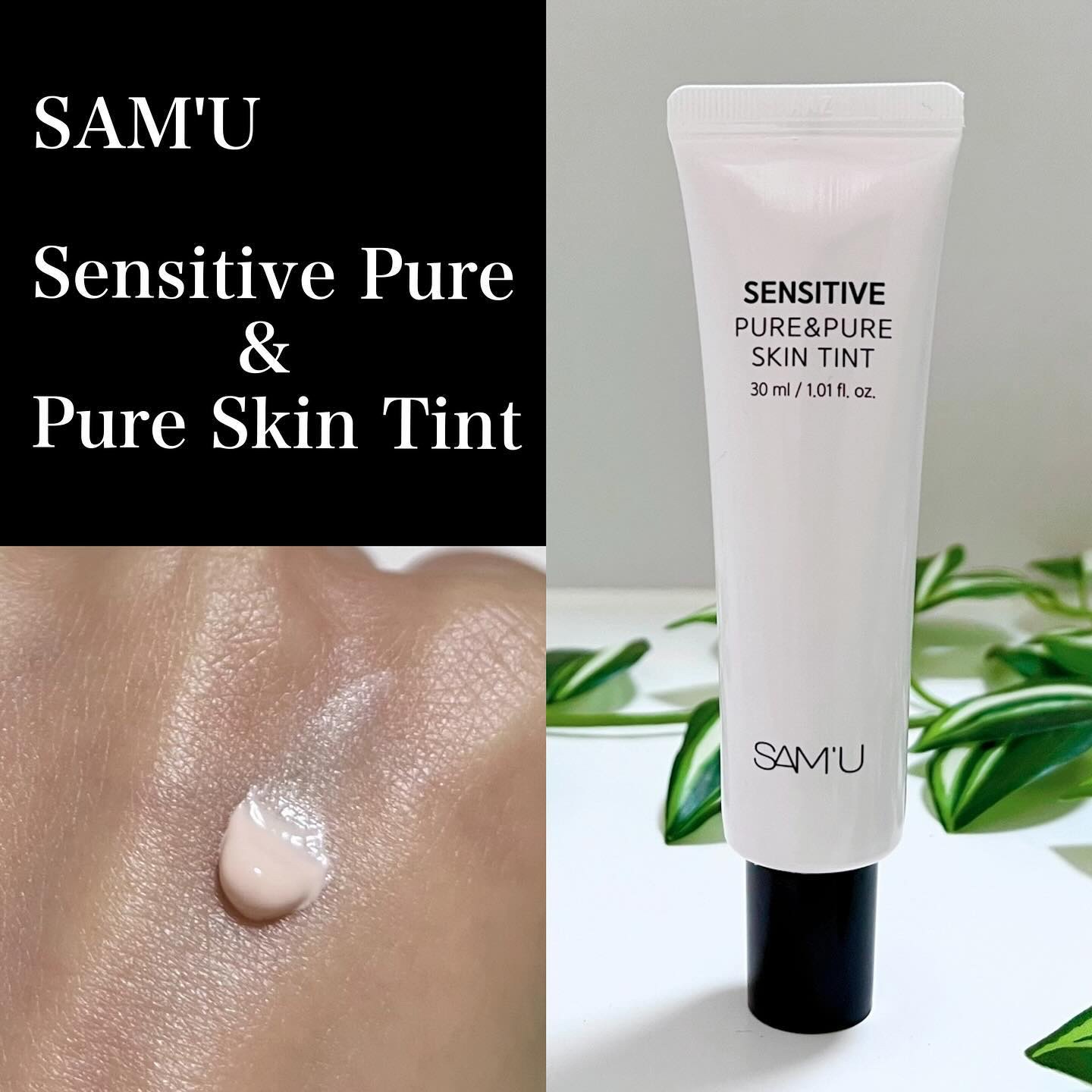センシティブピュア＆ピュアスキンティント/SAM'U/化粧下地を使ったクチコミ（2枚目）