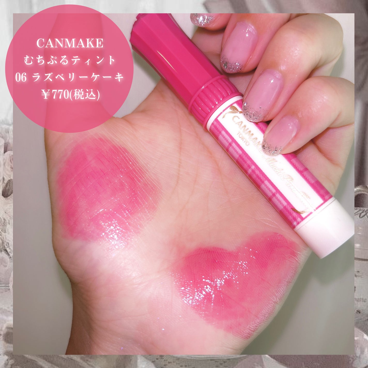 むちぷるティント/キャンメイク/リップティントを使ったクチコミ(2枚目)