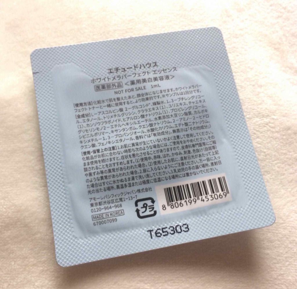 ホワイトメラパーフェクト エッセンス/ETUDE/美容液を使ったクチコミ(2枚目)