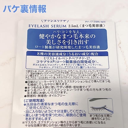 ラッシュリッチアイラッシュセラム/ロート製薬/まつげ美容液を使ったクチコミ(3枚目)