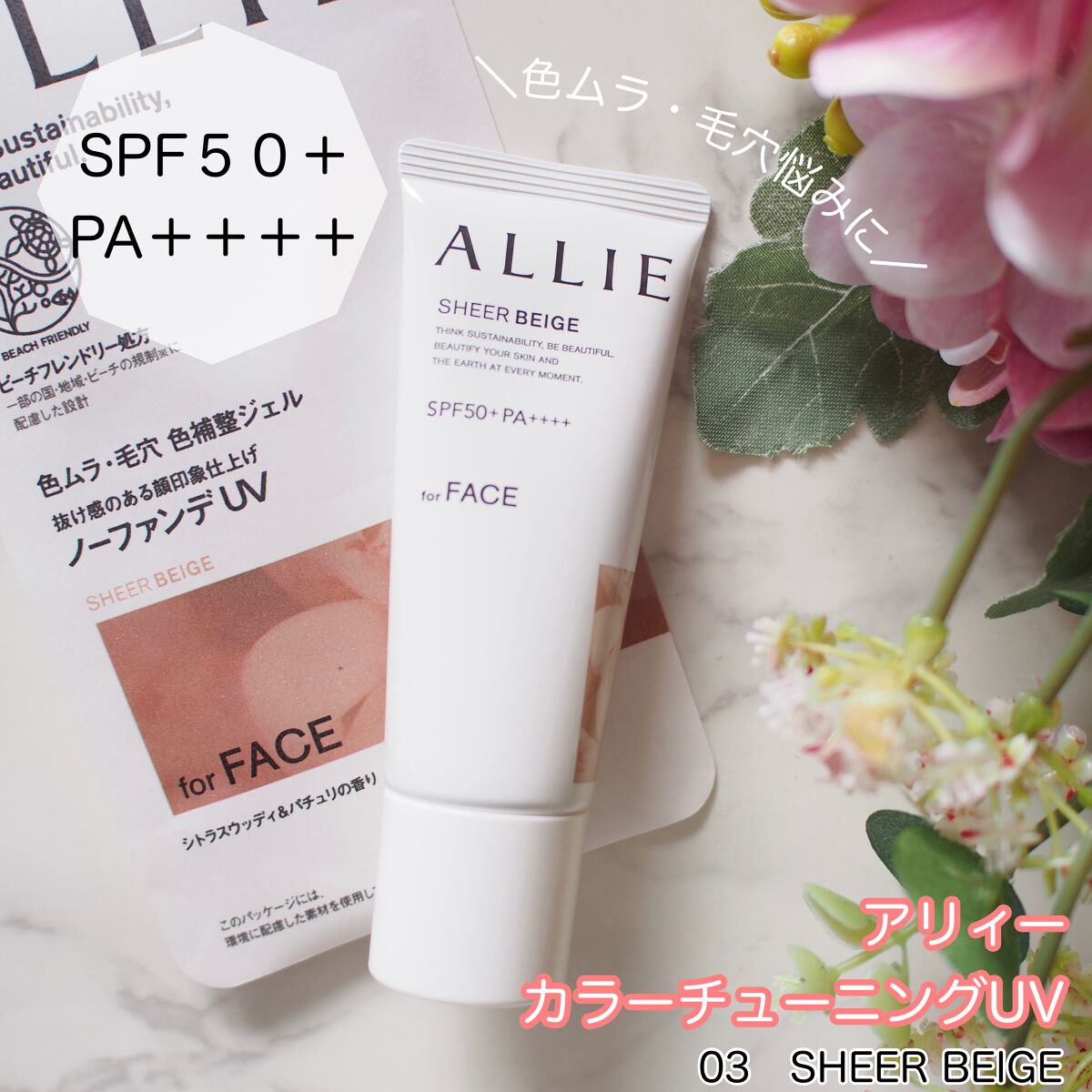 アリィー クロノビューティ カラーチューニングUV/アリィー/日焼け止めクリームを使ったクチコミ(1枚目)