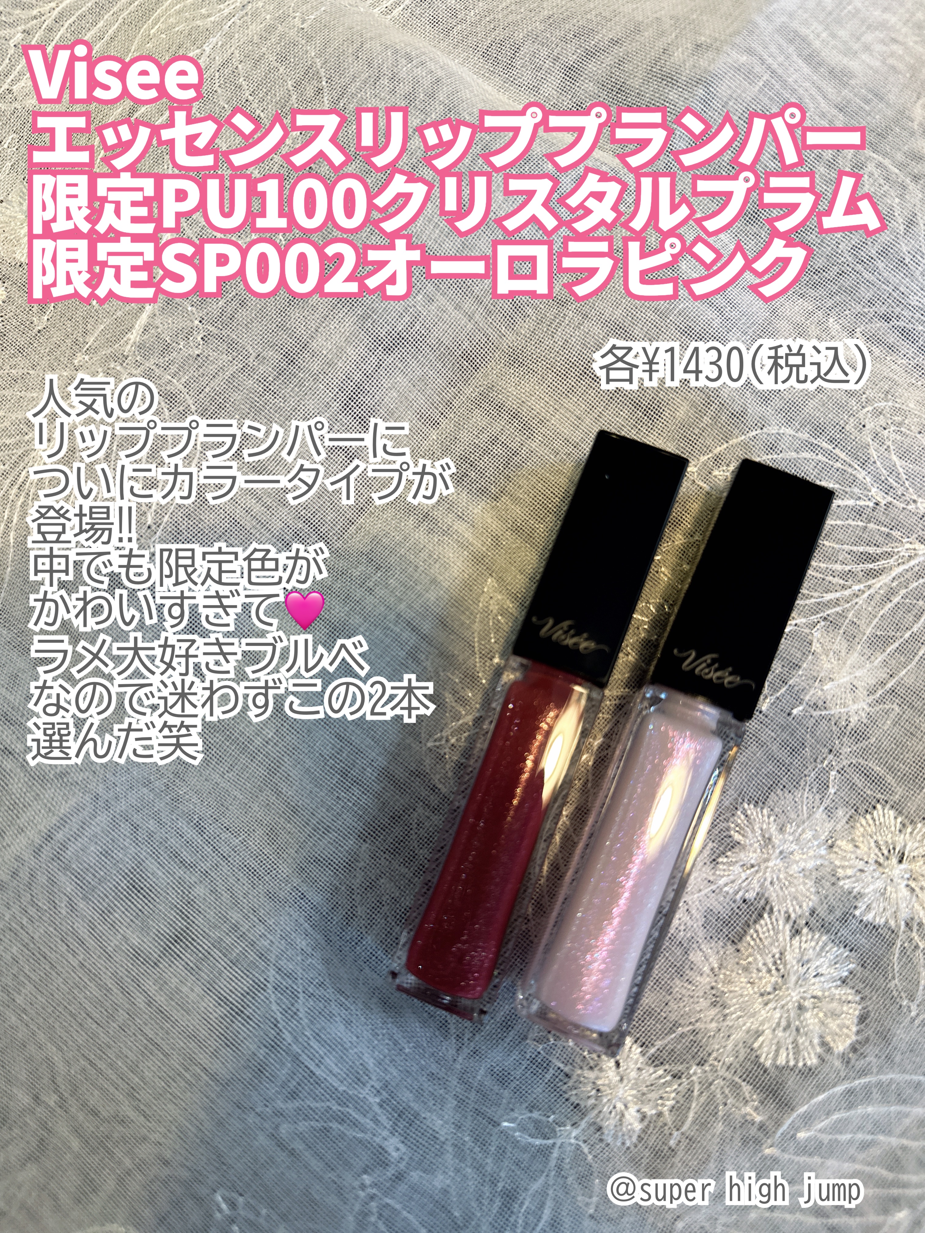 エッセンス リッププランパー/Visée/リッププランパーを使ったクチコミ（2枚目）