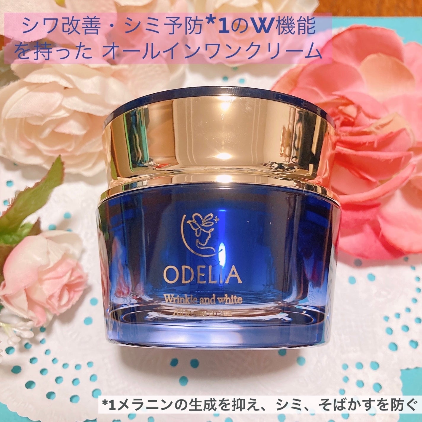リンクル&ホワイト オールインワンクリーム/ODELIA/オールインワン化粧品を使ったクチコミ(1枚目)
