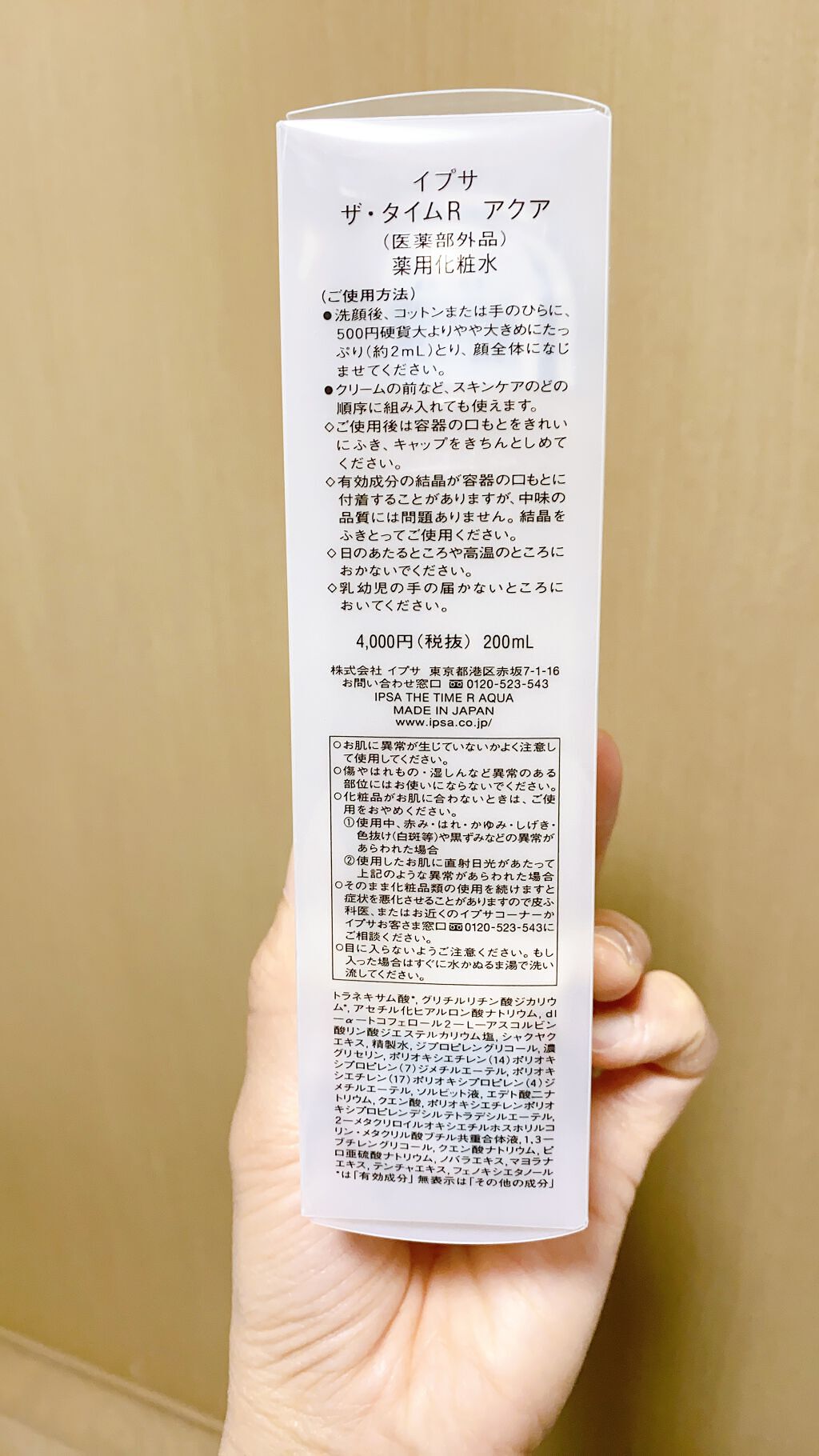 ザ・タイムR アクア/IPSA/化粧水を使ったクチコミ（2枚目）