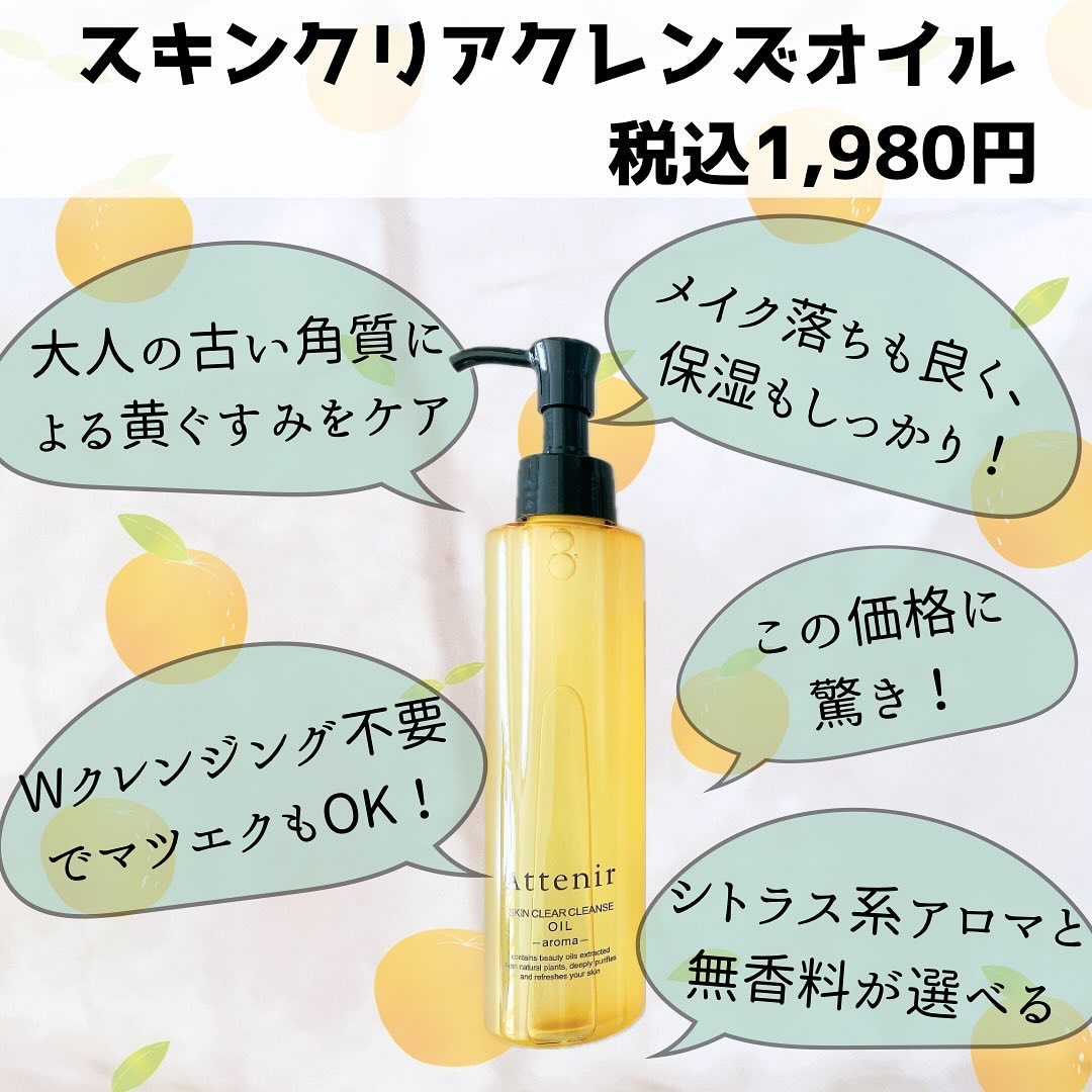 スキンクリア クレンズ オイル ＜アロマタイプ＞/アテニア/オイルクレンジングを使ったクチコミ（3枚目）