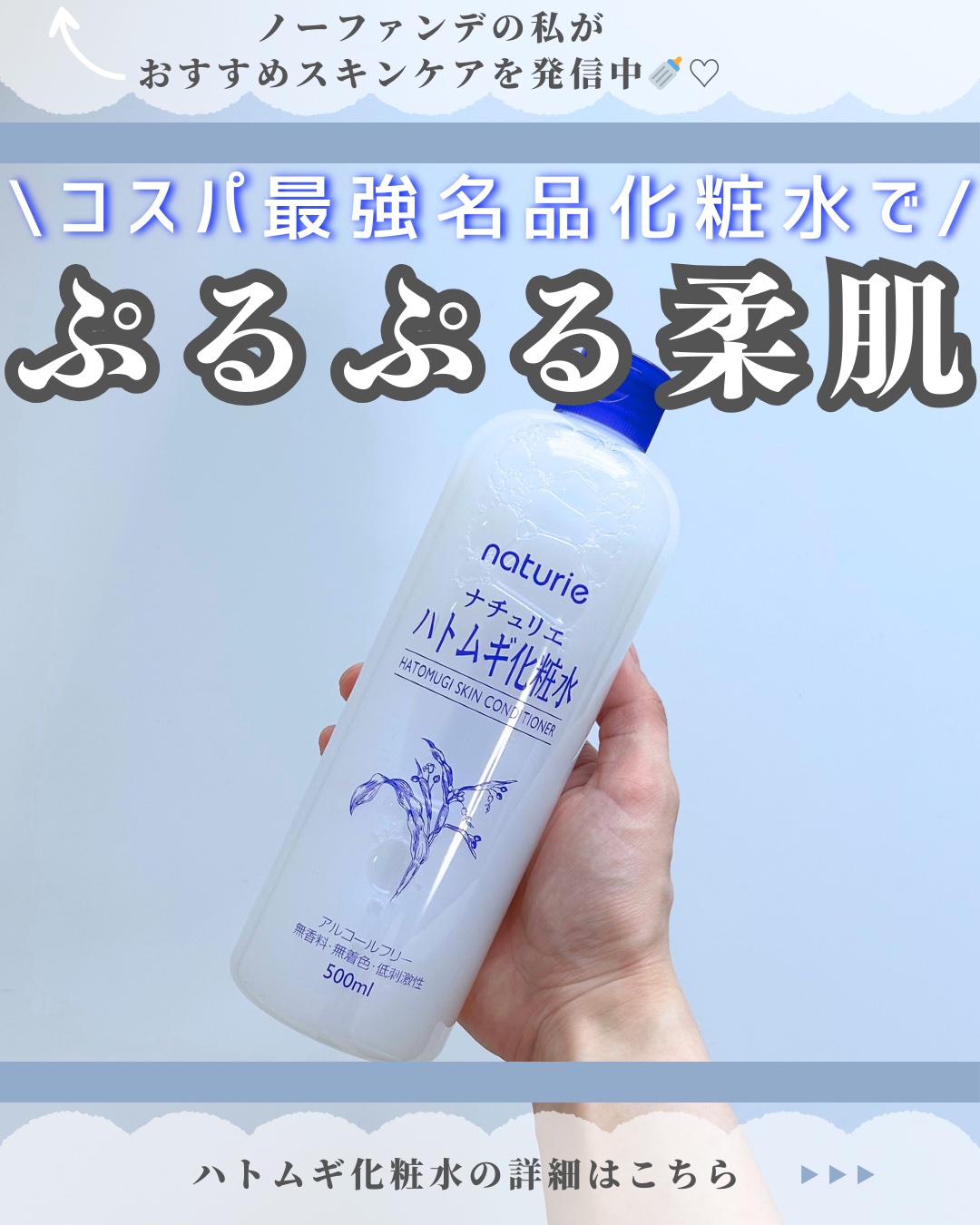 ハトムギ化粧水(ナチュリエ スキンコンディショナー R )/ナチュリエ/化粧水を使ったクチコミ（1枚目）