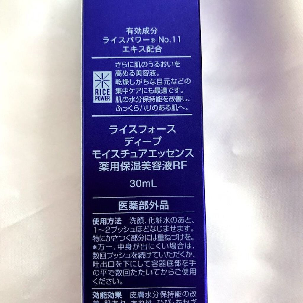 ディープモイスチュアエッセンス/ライスフォース/美容液を使ったクチコミ(5枚目)