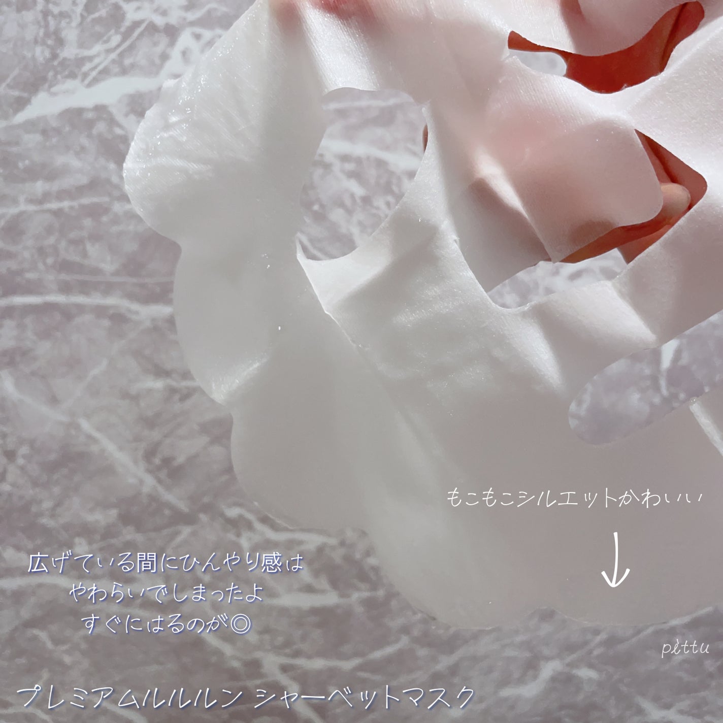 プレミアムルルルン シャーベットマスク(ミントの香り)/ルルルン/シートマスク・パックを使ったクチコミ(5枚目)