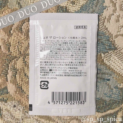 デュオ ザ ローション/DUO/化粧水を使ったクチコミ(2枚目)