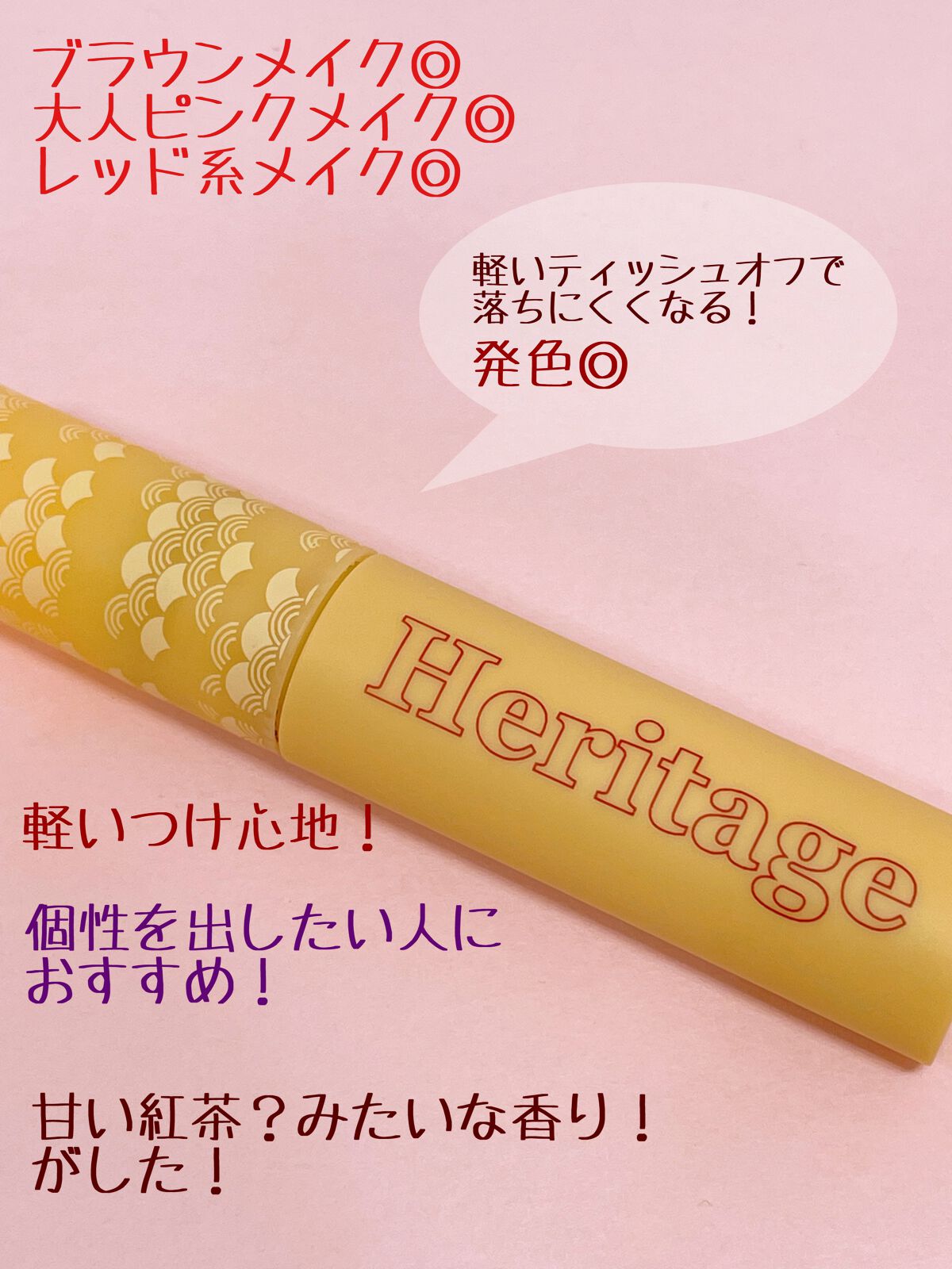 ザ ヘリテージ ベルベット ティント/MERZY/リップティントを使ったクチコミ（3枚目）