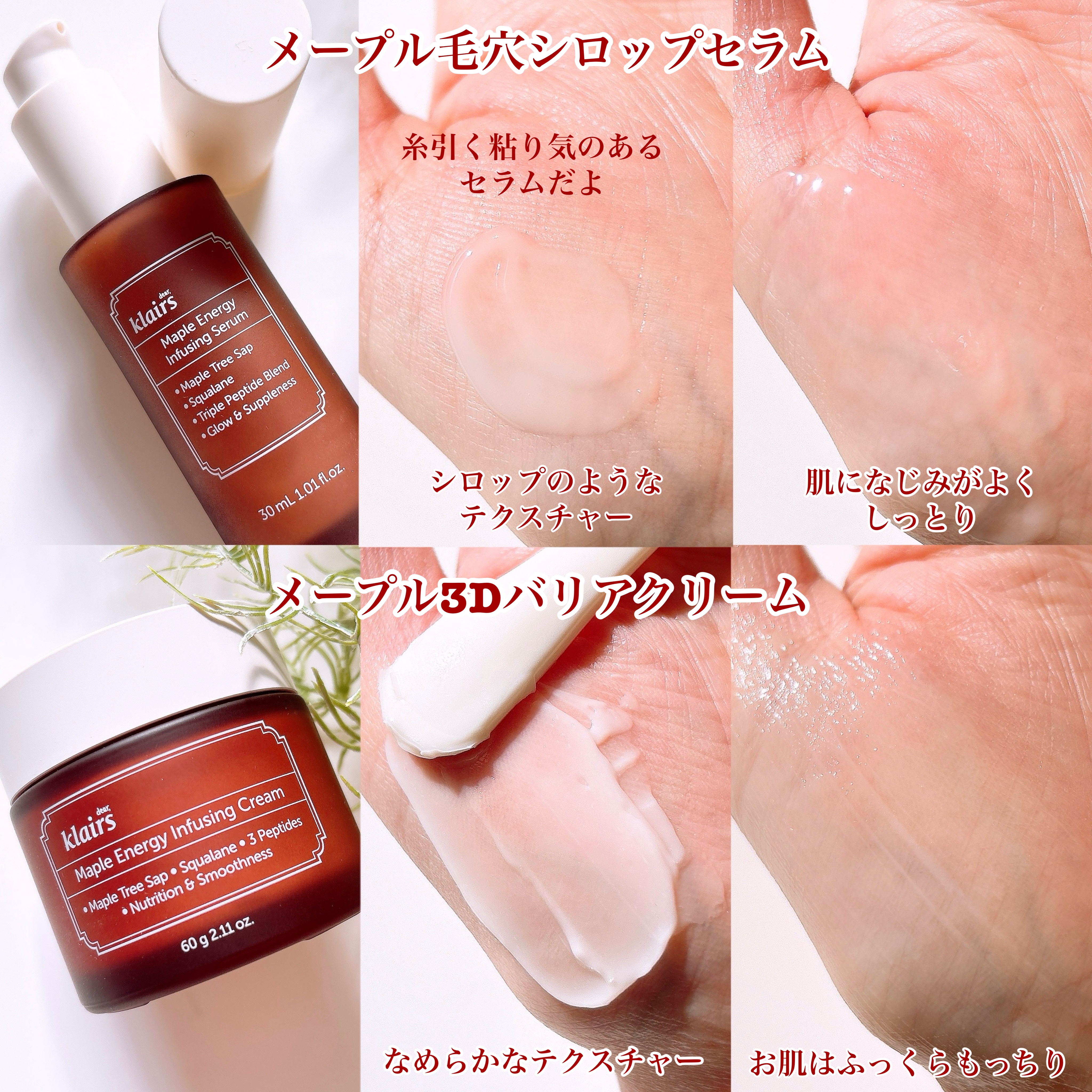 メープルエナジーインフュージングクリーム/Klairs/フェイスクリームを使ったクチコミ（2枚目）