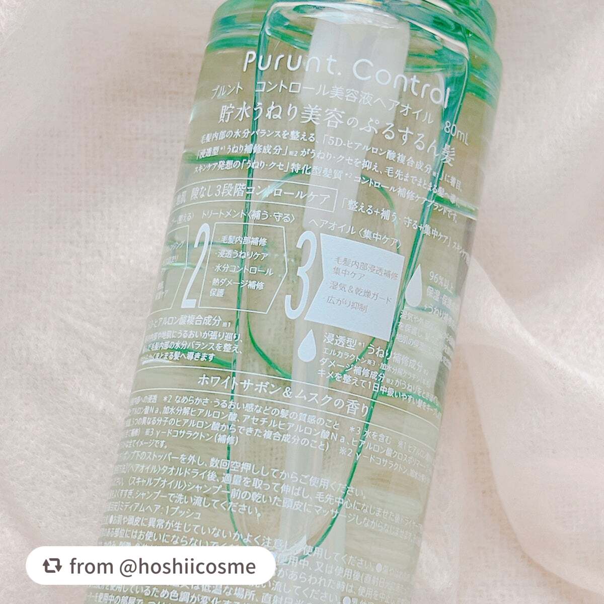 プルント コントロール美容液ヘアオイル/Purunt./ヘアオイルを使ったクチコミ(3枚目)
