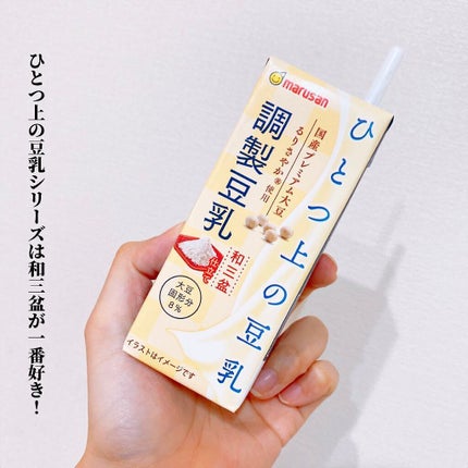 ひとつ上の豆乳/マルサンアイ/豆乳飲料を使ったクチコミ(5枚目)