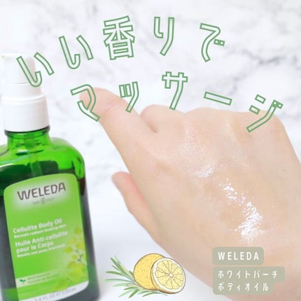 ホワイトバーチ ボディオイル/WELEDA/ボディオイルを使ったクチコミ(1枚目)