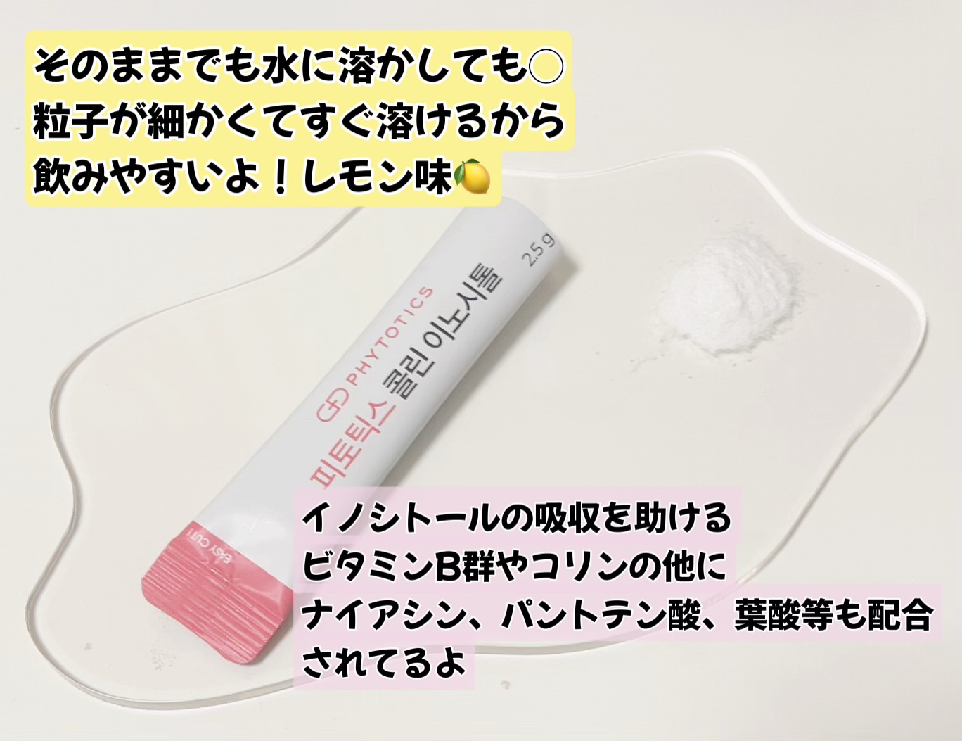 コリンイノシトール/PHYTOTICS/健康サプリメントを使ったクチコミ（2枚目）