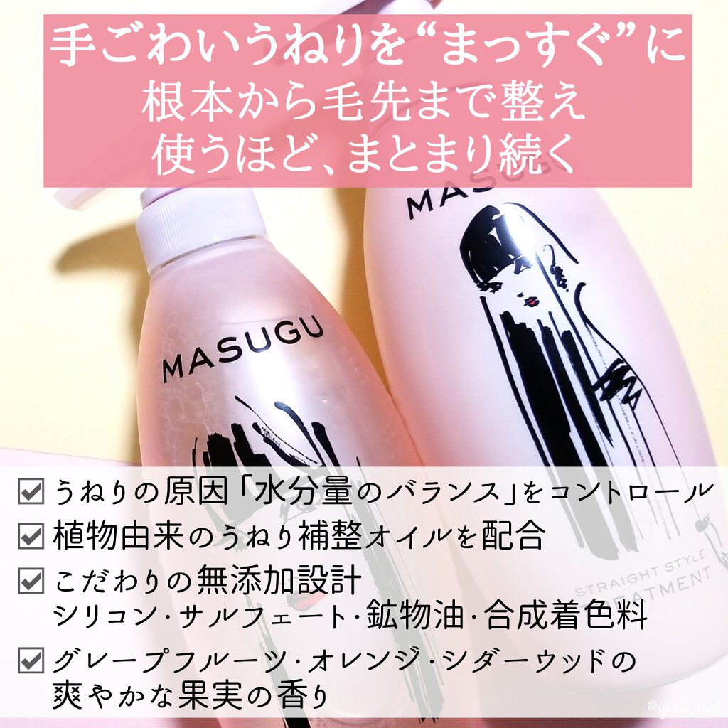MASUGU シャンプー／トリートメント トリートメント ポンプ440g/STYLEE/市販シャンプーを使ったクチコミ（2枚目）