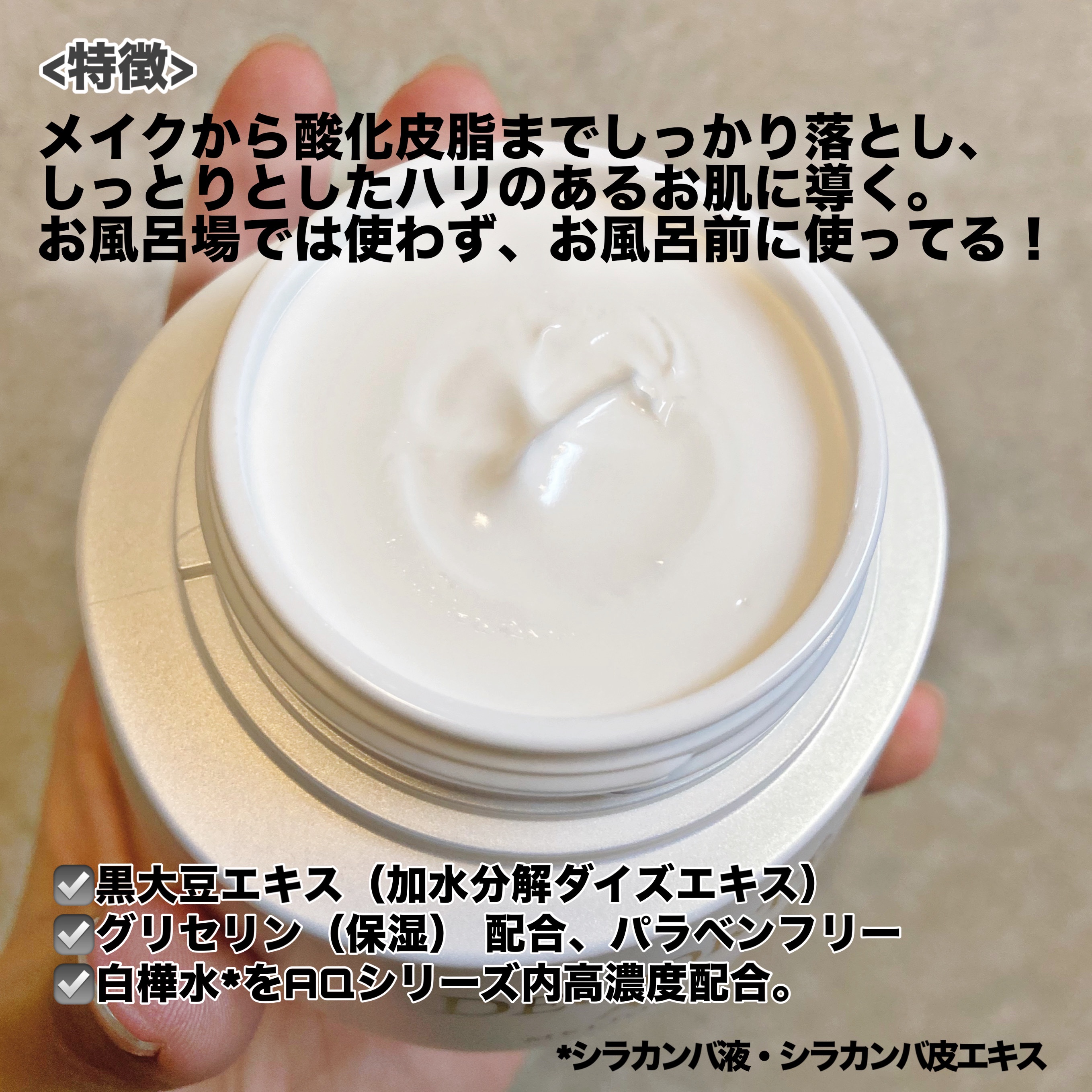 AQ ミリオリティ リペア クレンジングクリーム n/DECORTÉ/クレンジングクリームを使ったクチコミ（3枚目）