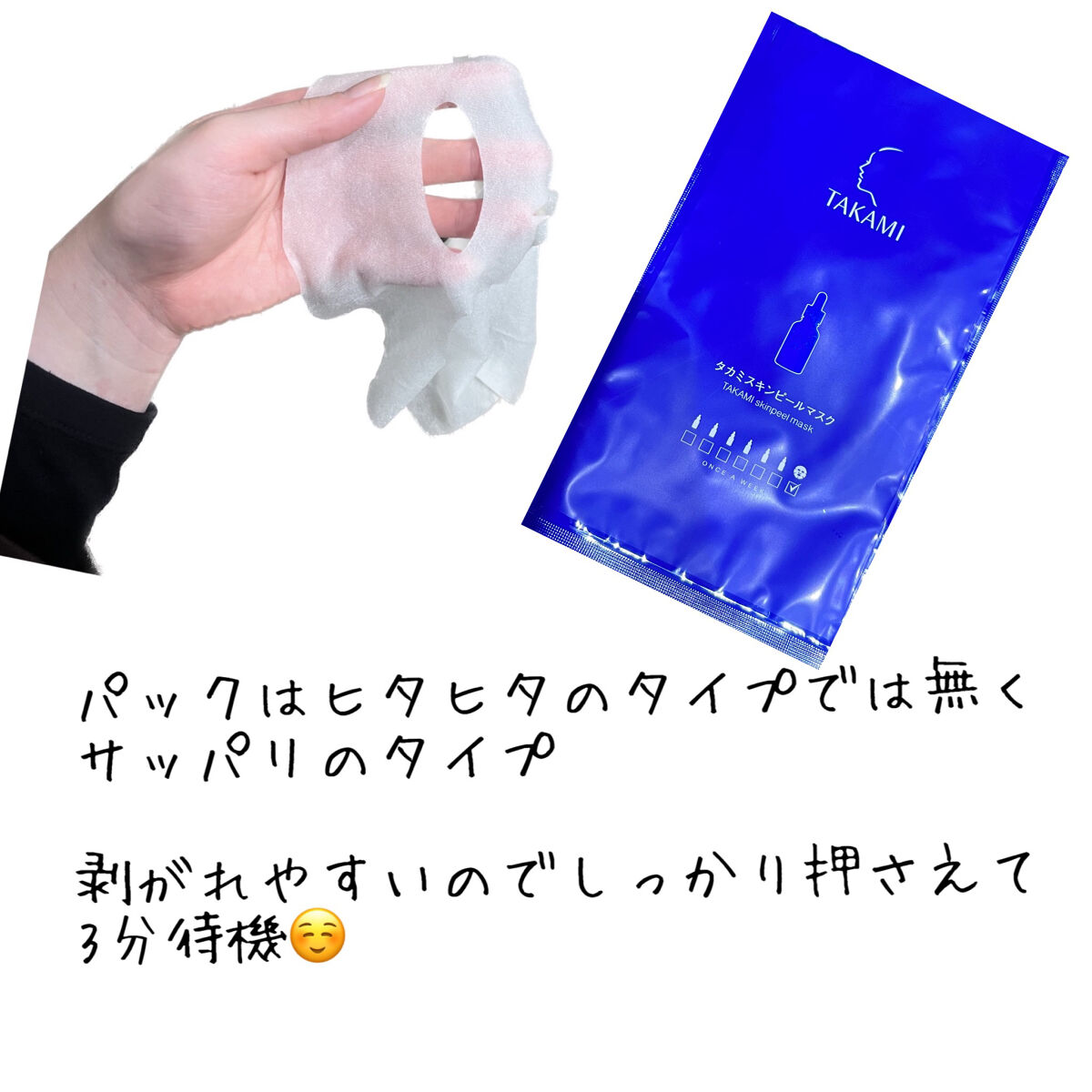 タカミスキンピールマスク/タカミ/シートマスク・パックを使ったクチコミ（2枚目）