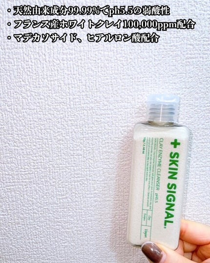 ホワイト クレイ酵素クレンザー	/SKIN SIGNAL/洗顔パウダーを使ったクチコミ(3枚目)
